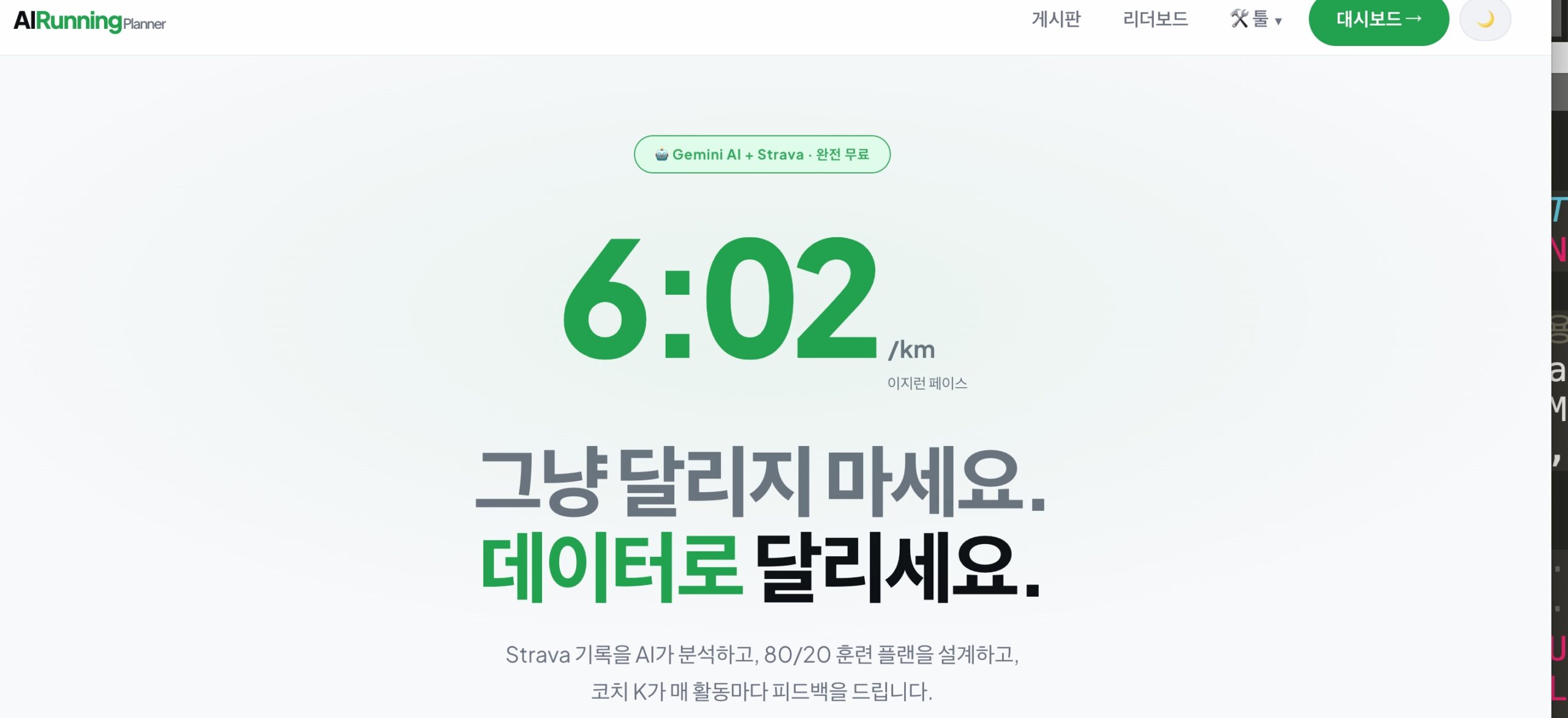 AI Running Planner