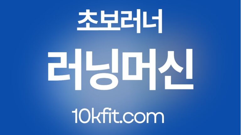 러닝머신 vs 야외 달리기