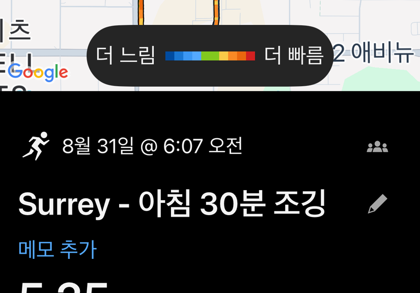 아침 러닝 — 5.25km